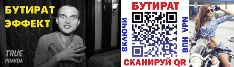 БУТИРАТ 99%  Торопец 